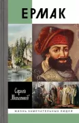 Ермак