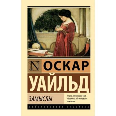 Замыслы