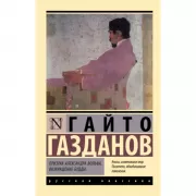 Призрак Александра Вольфа. Возвращение Будды