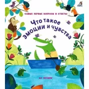 Что такое эмоции и чувства