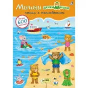 Мишки ДружиМишки