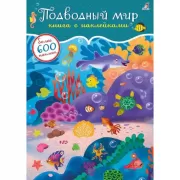 Подводный мир