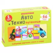 Авто и Технопутаница