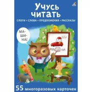 Учусь читать