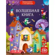 Волшебная книга