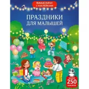 Праздники для малышей