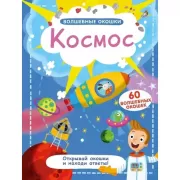 Космос