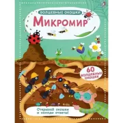 Микромир