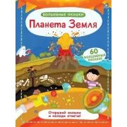 Планета Земля