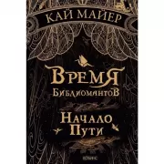 Начало пути