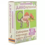 Динопутаница. Собираем картинки, слоги и слова