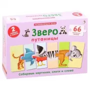 Зверопутаницы. Собираем картинки, слоги и слова