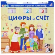 Цифры и счет