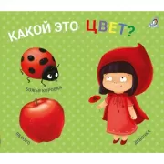 Какой это цвет?