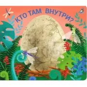 Кто там внутри?