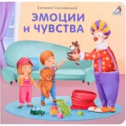 Эмоции и чувства
