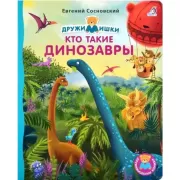 Кто такие динозавры