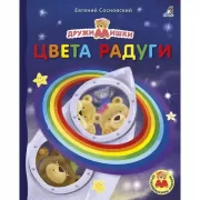 Цвета радуги