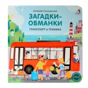 Транспорт и техника