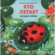 Кто летает