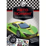 Авто-тюнинг