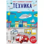 Техника