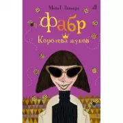 Королева жуков