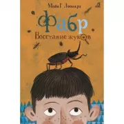 Восстание жуков