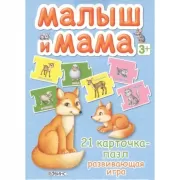 Малыш и мама