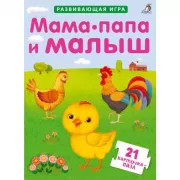 Мама, папа и малыш