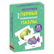 Мои первые развивающие пазлы