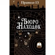 Бюро находок