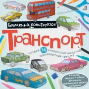 Транспорт