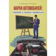 Марки автомобилей: говорим и пишем правильно