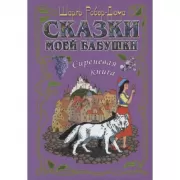 Сиреневая книга