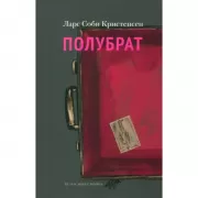 Полубрат