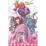 Джем и Голограммы. Том 1