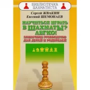 Научиться играть в шахматы? Легко! Пошаговое руководство для детей и родителей