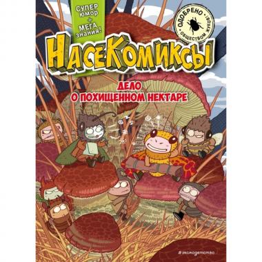 Дело о похищенном нектаре