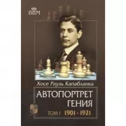 Автопортрет гения. Том 1. 1901-1921