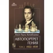 Автопортрет гения. Том 2. 1922-1939
