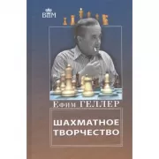Шахматное творчество