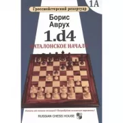 1.d4. Каталонское начало. Том 1А