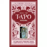 Таро и архетипы. Что ваша карта рождения говорит о вашей личности, пути и потенциале