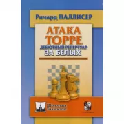 Атака Торре. Дебютный репертуар за белых