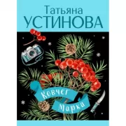 Ковчег Марка