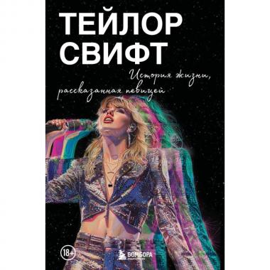 История жизни, рассказанная певицей