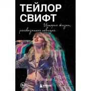 История жизни, рассказанная певицей