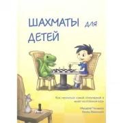 Шахматы для детей