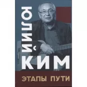 Этапы пути